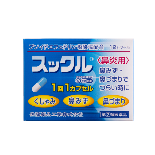 スックル＜鼻炎用＞