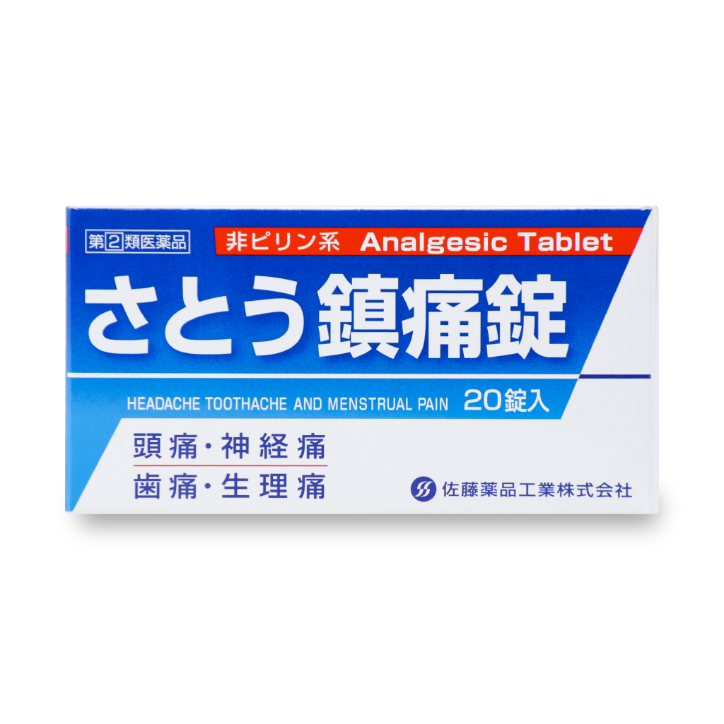 さとう鎮痛錠