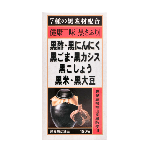 健康三昧 黒さぷり