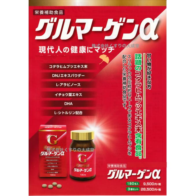 グルマーゲン α